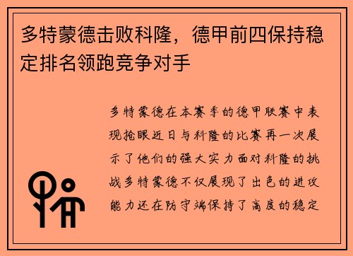 多特蒙德击败科隆，德甲前四保持稳定排名领跑竞争对手